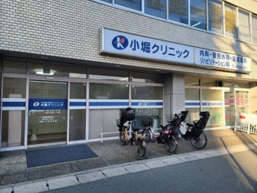 小堀クリニックの画像1