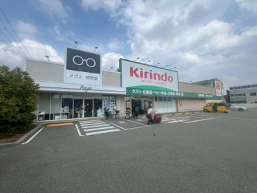 キリン堂　尼崎次屋店の画像1