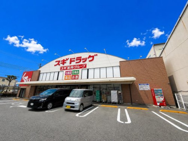 スギ薬局　尼崎久々知店の画像1