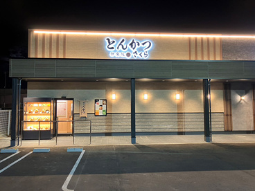 とんかつ神楽坂さくらの画像1