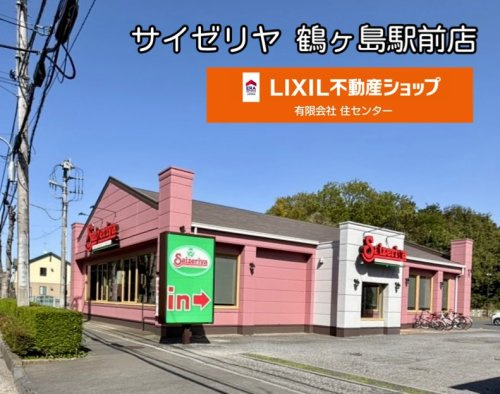 サイゼリヤ 鶴ケ島駅前店