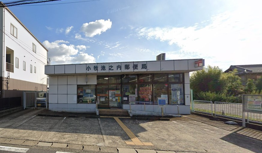 小牧池之内郵便局
