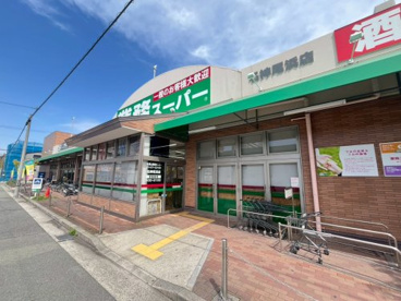 業務スーパー名神尾浜店の画像1