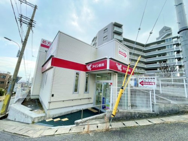 アイン薬局 六甲店の画像1