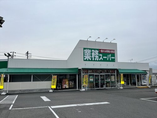 業務スーパー