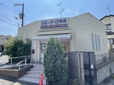 フロンティア薬局 上ヶ原店の画像1
