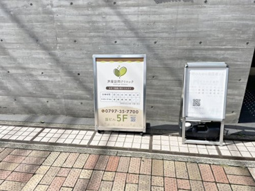 芦屋訪問クリニックの画像3