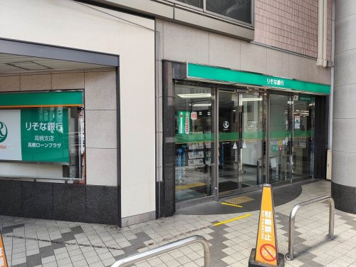 りそな銀行 高槻支店