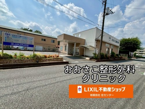 おおさこ整形外科クリニック