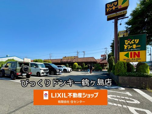 びっくりドンキー 鶴ケ島店
