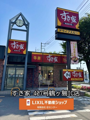 すき家 407号鶴ケ島IC店