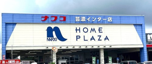 ホームプラザナフコ芸濃インター店