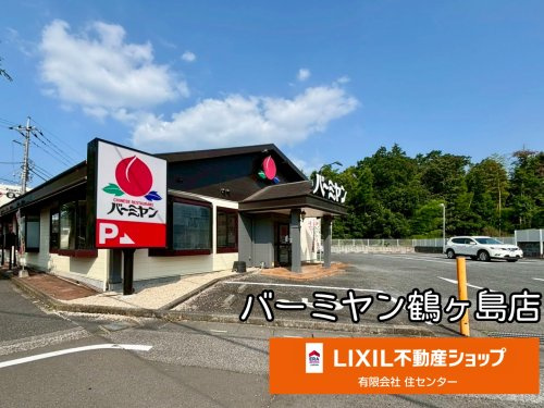 バーミヤン 鶴ヶ島店