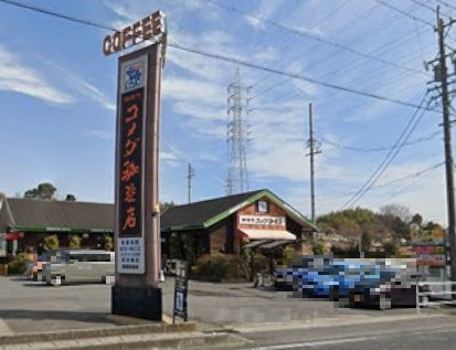 コメダ珈琲店 豊明前後店