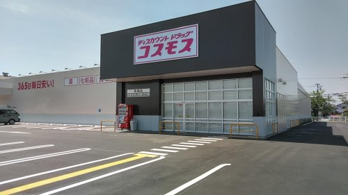 コスモス高畑店