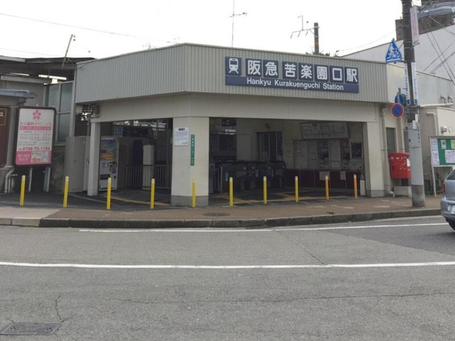阪急 苦楽園口駅
