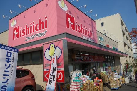 ニシイチドラッグ健康館 苦楽園店