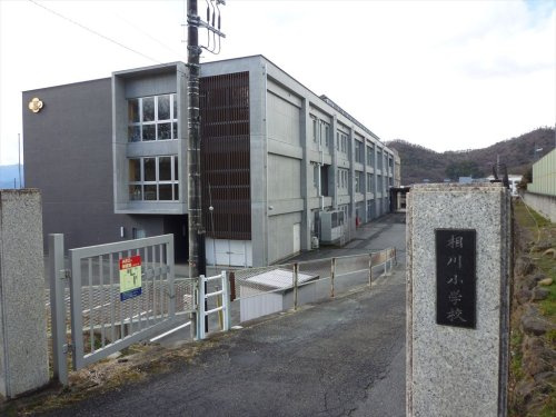 甲府市立相川小学校