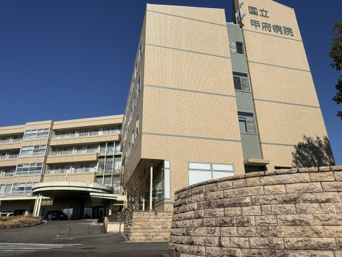 独立行政法人国立病院機構甲府病院