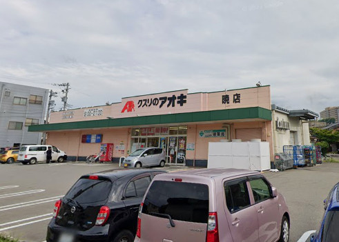 クスリのアオキ　暁店