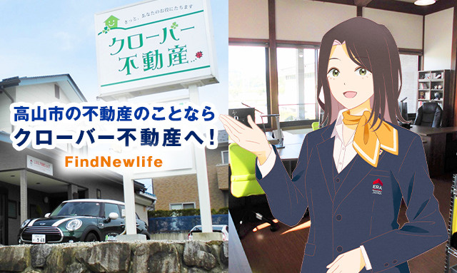 高山市花里町1丁目の中古一戸建住宅｜ERA LIXIL不動産ショップ 株式