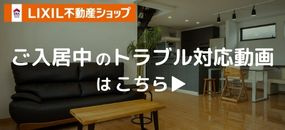 入居者トラブル対応動画