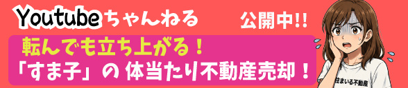 八王子住まいる不動産のちょこっと動画