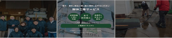 解体工事サービス