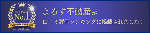 口コミ評価ランキング