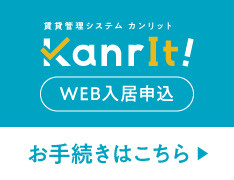 賃貸保証会社申込