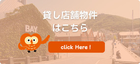 賃貸店舗