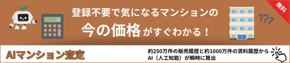 AIマンション査定