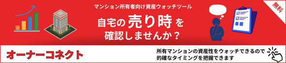 オーナーコネクト