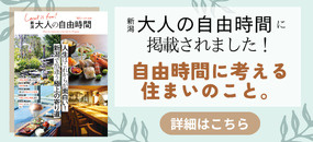 大人の自由時間