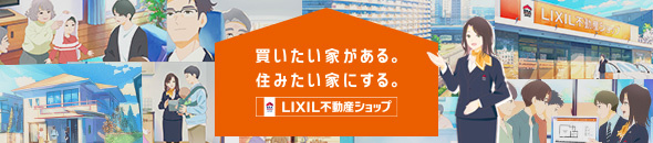 中古購入×リフォーム