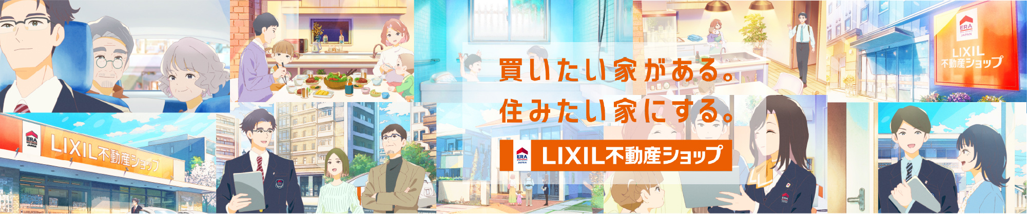 LIXIL不動産ショップ 藤野トーヨー住器株式会社の外観