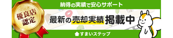 すまいステップ