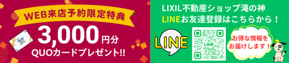 LINE友達登録