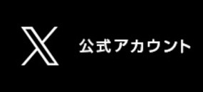 MK不動産 X公式